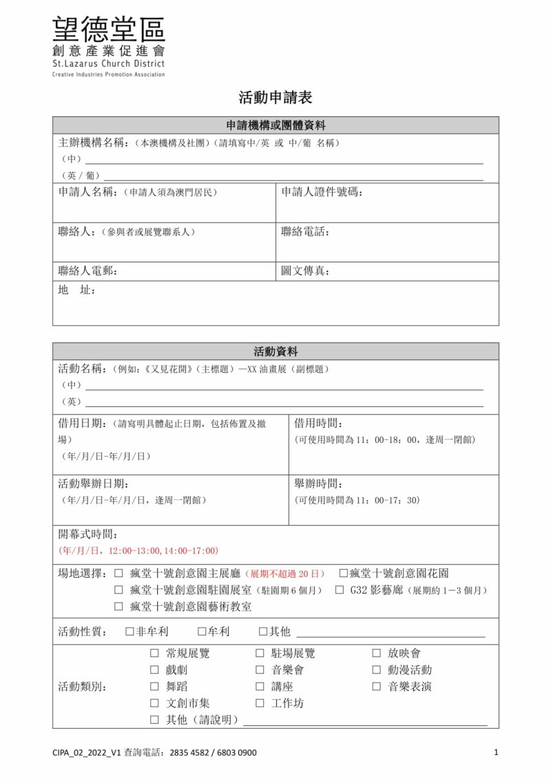 CIPA_活動場地申請表_202202-1