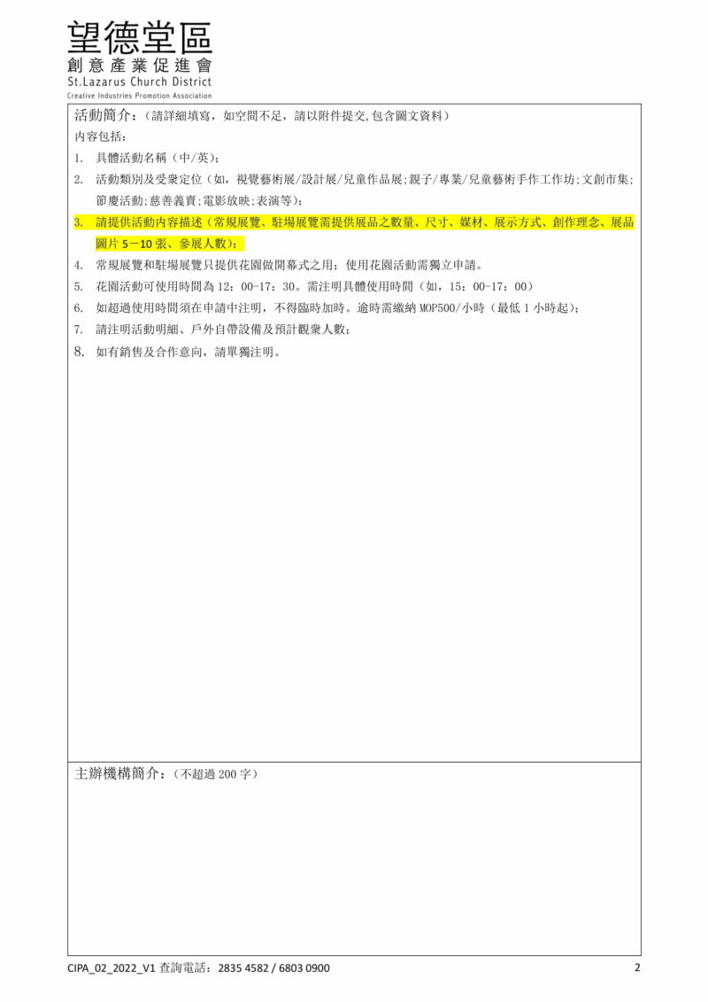 CIPA_活動場地申請表_202202-2