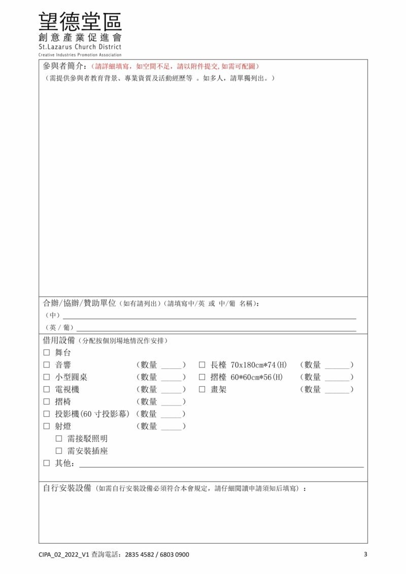 CIPA_活動場地申請表_202202-3