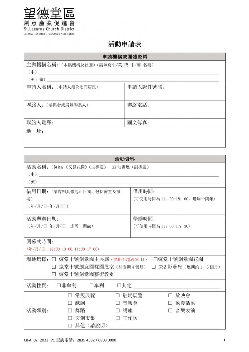 CIPA_活動場地申請表_2023-1