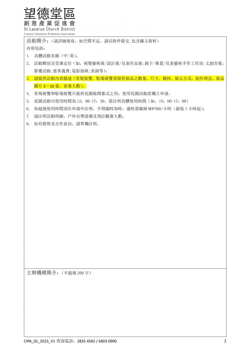 CIPA_活動場地申請表_2023-2