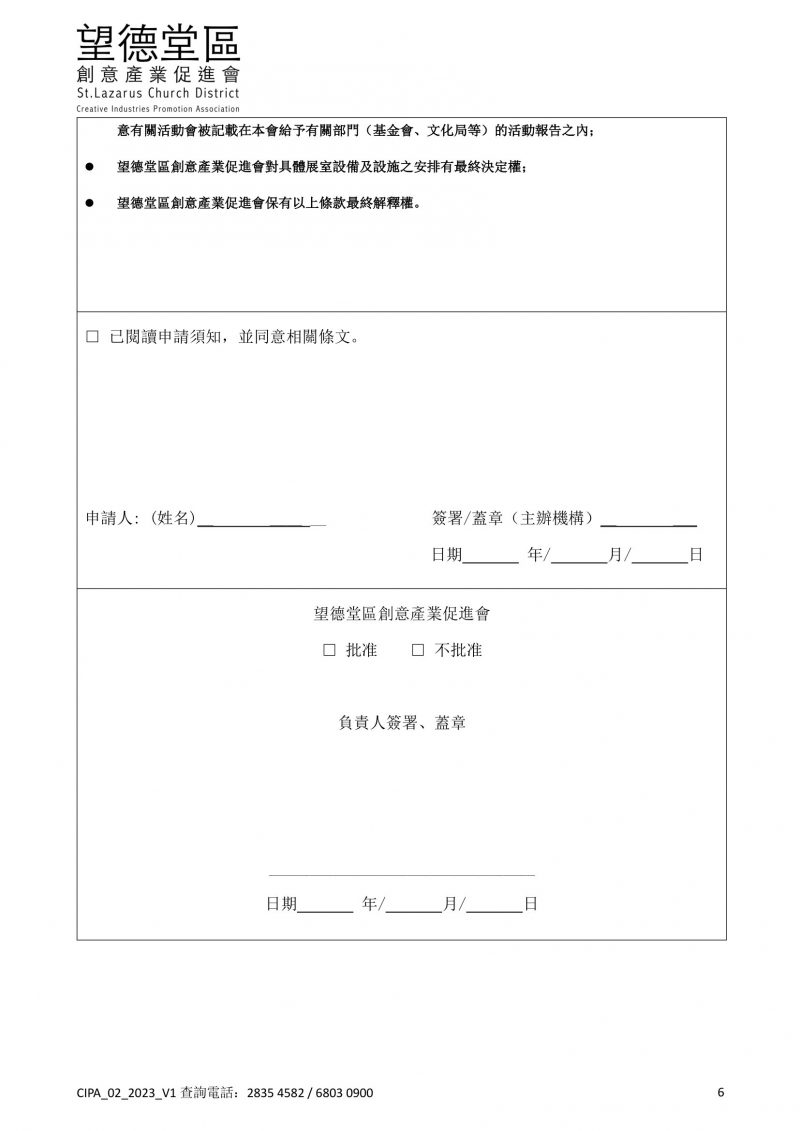 CIPA_活動場地申請表_2023-6